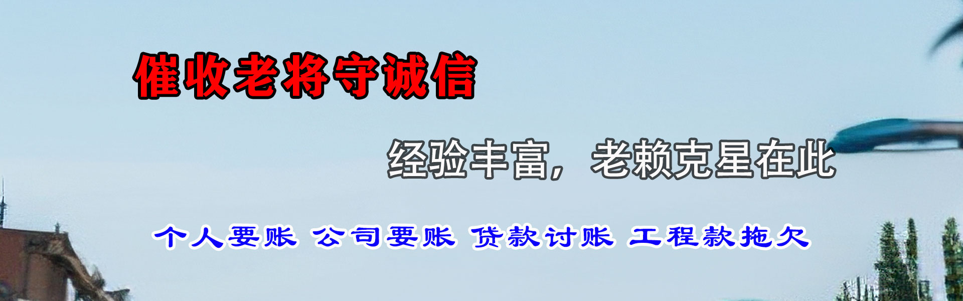 文登收债公司